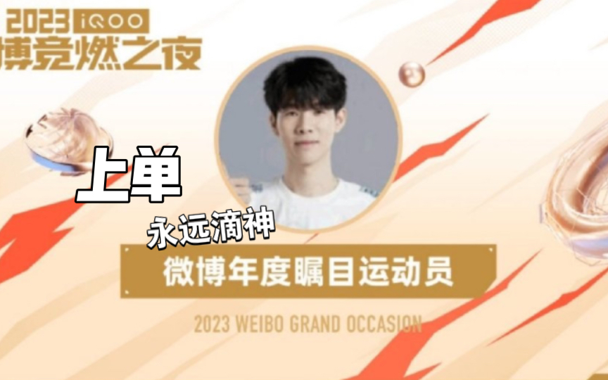 TheShy新星关键助攻表现惊艳，热火未来可期！